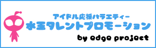 水玉タレントプロモーション